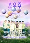 BTS 2021 MUSTER SOWOOZOO REMASTERED